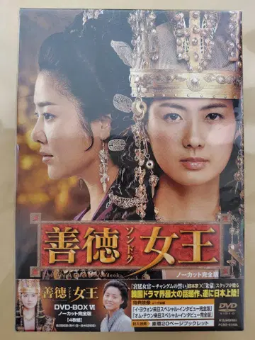 선덕여왕 DVD-BOX 제6권