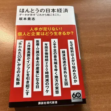일본 경제의 실상 데이터가 보여주는 '앞으로 일어날 일'