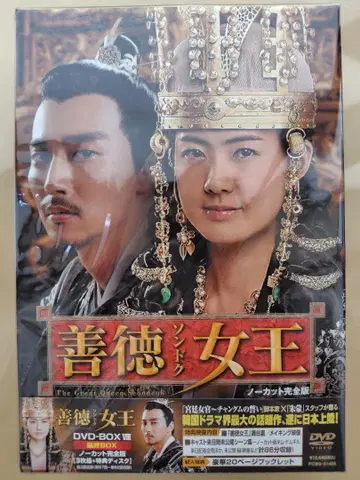 선덕여왕 DVD-BOX 제8권