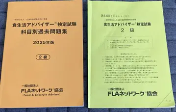 식생활 어드바이저 2급 기출 문제집