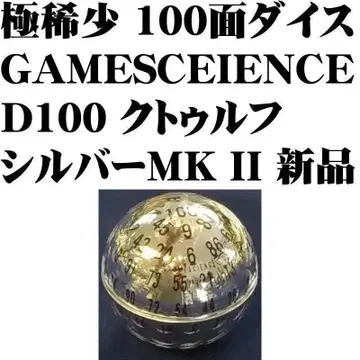 극 레어 GAMESCIENCE 100면 다이스 MK II 실버 D100