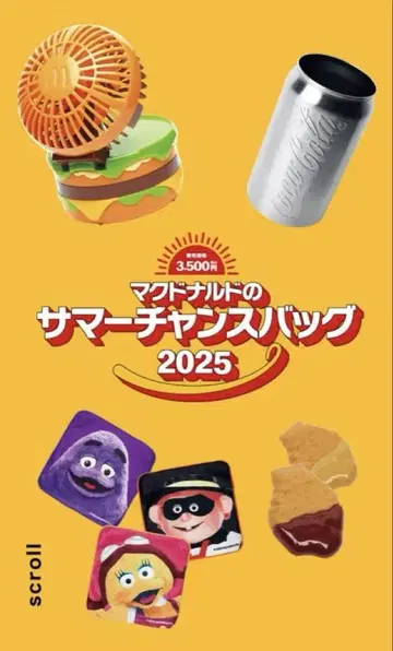 2025 맥도날드 썸머 찬스 백 굿즈만