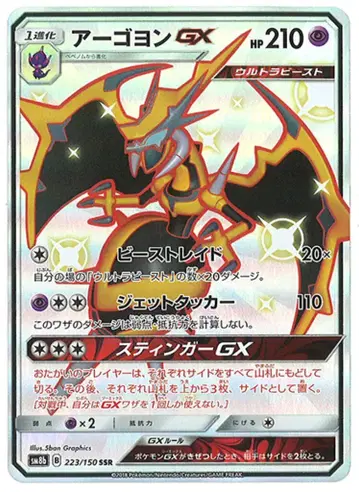 포켓몬 SM8b 223/150 아르고용 GX SSR