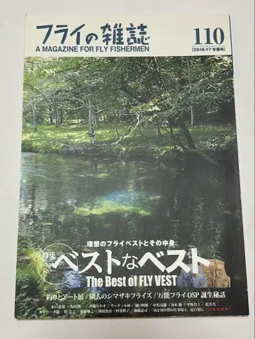 플라이 잡지 110 베스트 오브 베스트 2016-17 겨울/봄호