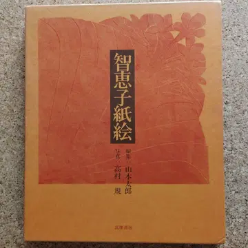 지혜자 종이 그림 (1979년)