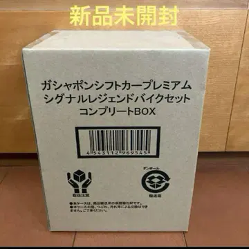 가샤폰 시프트 카 프리미엄 시그널 레전드 바이크 세트