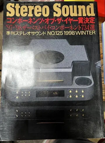 Stereo Sound 1998년 겨울호 NO.125