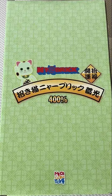 베어브릭 BE@RBRICK 마네키네코 냐브릭 축광 개운초복