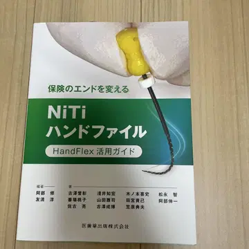 NITI 핸드 파일