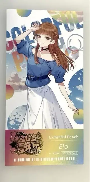 [카라피치] 에토 씨 티켓풍 카드 히라카타 파크 입장자 혜택