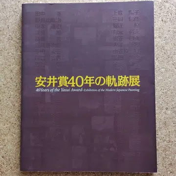 야스이 상 40년 궤적전