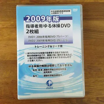 2009년판 지도자용 유루 체조 DVD 2장 세트