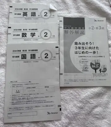 2024학년도 제3회 학력 추이 조사 중2 3과목 해답 해설 포함