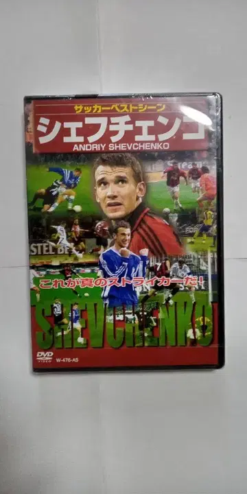 축구 베스트 장면 DVD 셰브첸코 ANDRIY SHEVCHENKO 새상품