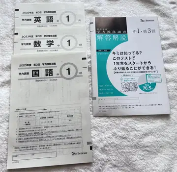 2023학년도 제3회 학력 추이 조사 중1 3과목 해답 해설 포함