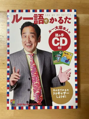 루어로 카루타 루 다이바 본인 낭독 CD 포함