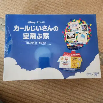 칼 할아버지의 하늘을 나는 집 DVD