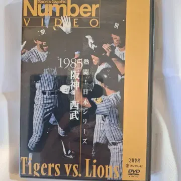Number VIDEO 열전! 일본 시리즈 1985 한신-세이부