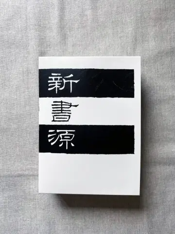 신서원 니겐샤 컨디션 최상