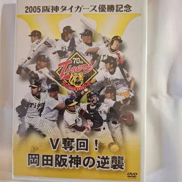 2005 한신 타이거즈 우승 기념 V 탈환! 오카다 한신의 역습