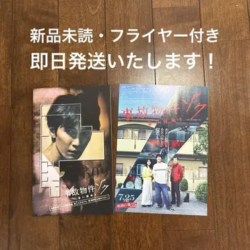 새상품 미개봉! 영화 사고: 끔찍한 집 팜플렛 1 플라이어 5장