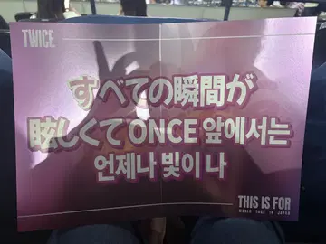 TWICE This is for 교세라 2일차 슬로건