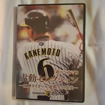 호랑이 반 DVD 호랑이 셀렉션 - 한신 타이거즈 호랑이 전사의 진실 -