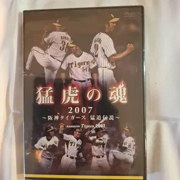 맹호 정신 2007 한신 타이거즈 맹추격의 전설