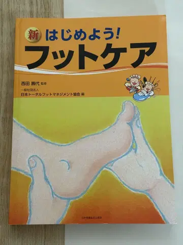 신 시작합시다! 발 케어