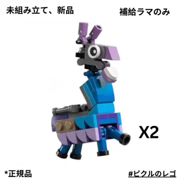 보급 라마 두 마리 세트 정품 LEGO 레고 포트나이트 77075