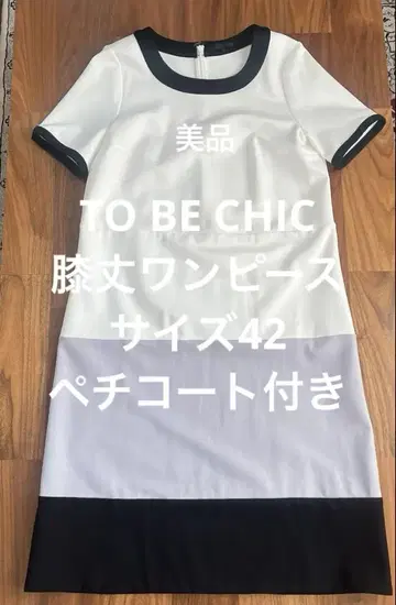 TO BE CHIC 반팔 무릎 기장 원피스 42