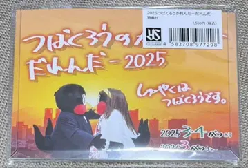 [특전 없음 미사용] 츠바쿠로 달력 2025