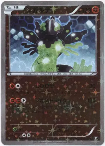 Pokemon XY 068/171 지가르데 (거울)
