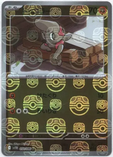 Pokemon SV11B 050/086 도코라 [마스터볼 패턴] 거울