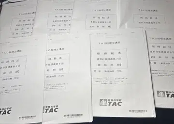 소득세법 보조 문제 2~9회 TAC 2025