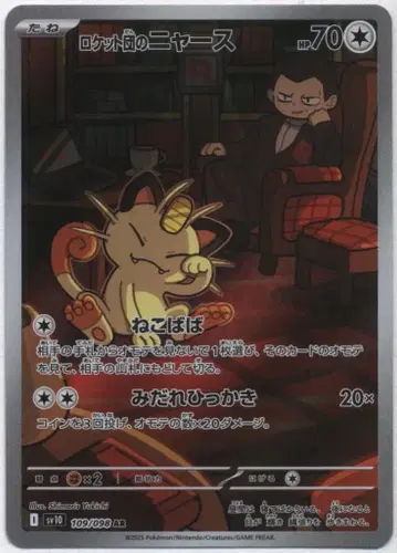 Pokemon SV10 109/098 로켓단의 나옹 AR