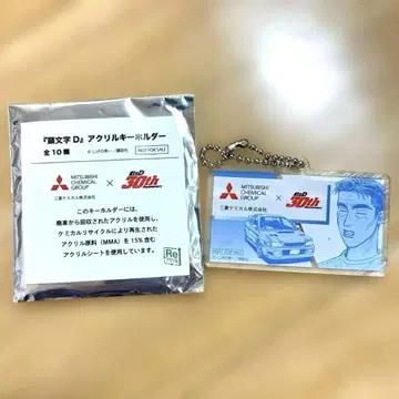 미사용 새상품 머리글자 D 아크릴 키링 후지와라 후지타