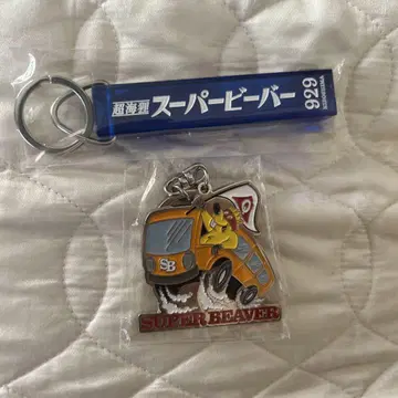 SUPER BEAVER 키링