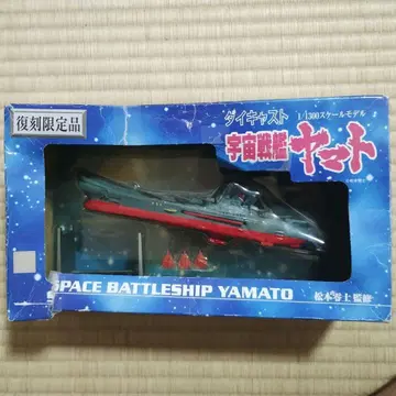 우주전함 야마토 1/1300 스케일
