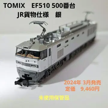 TOMIX EF510 500번대 JR 화물 사양 은색