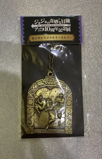 죠죠 애니메이션 전 키링