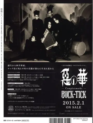 BUCK-TICK 게재 잡지 음악과 사람 2015년 2월호