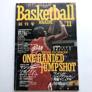Basketball Magazine 1993년 11월호 창간호 레어 도서
