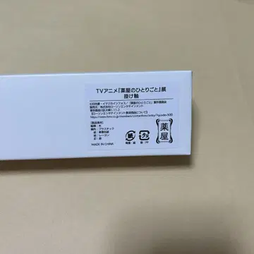 약사의 혼잣말 전 족자