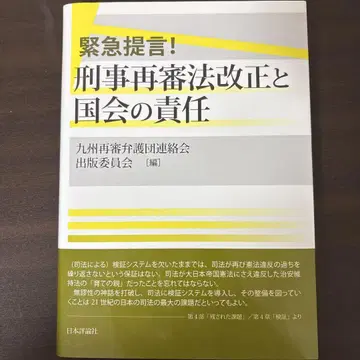 긴급 제안! 형사 재심법 개정과 국회의 책임