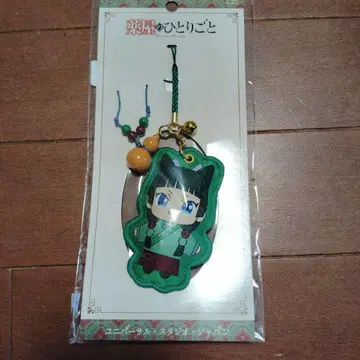 USJ 약사의 혼잣말 마오마오 스트랩 미사용 새상품