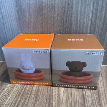미피 탁상 소품함 물놀이 미피 보리스 총 2종 세트