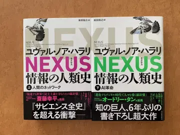 NEXUS : 정보의 인류사. 상하의