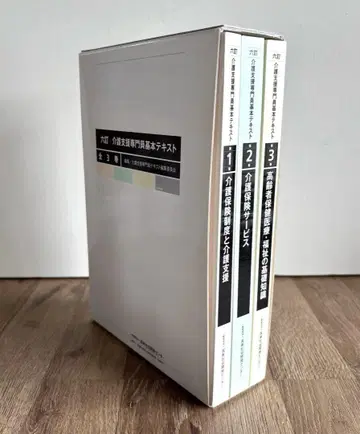 6정 개정 간호 지원 전문 요원 기본 텍스트 전3권 CD-ROM 부속