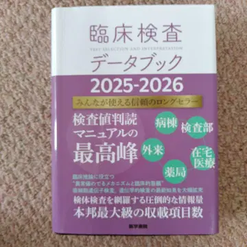 임상 검사 데이터 북 2025-2026